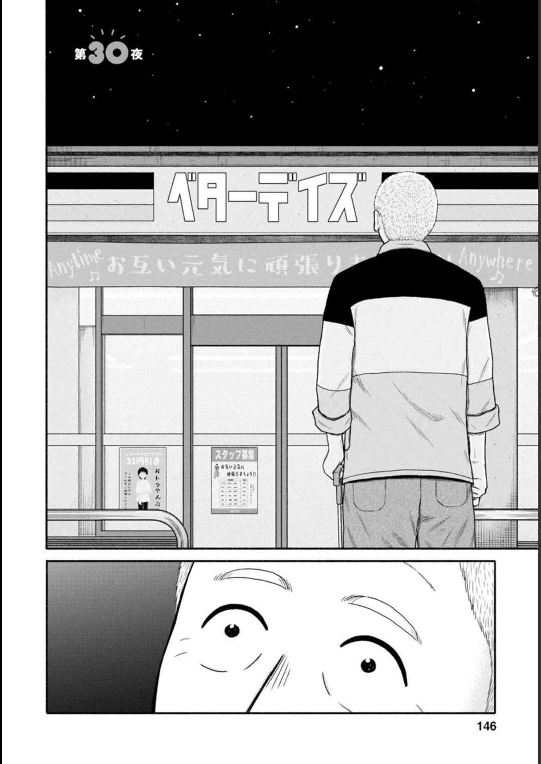 Page 2 Chapter 30 Shima-san