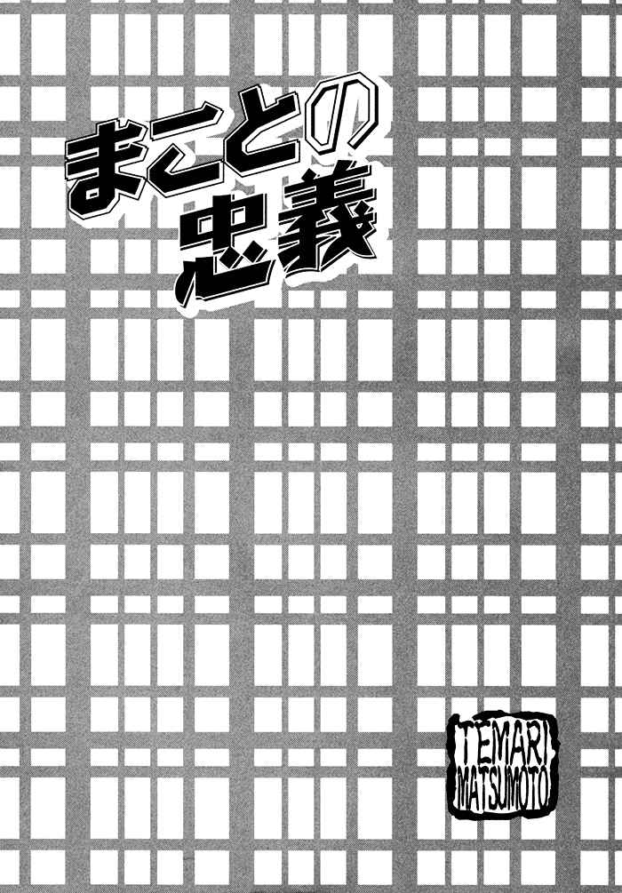 Page 17 Chapter 4 Shinobu Kokoro wa