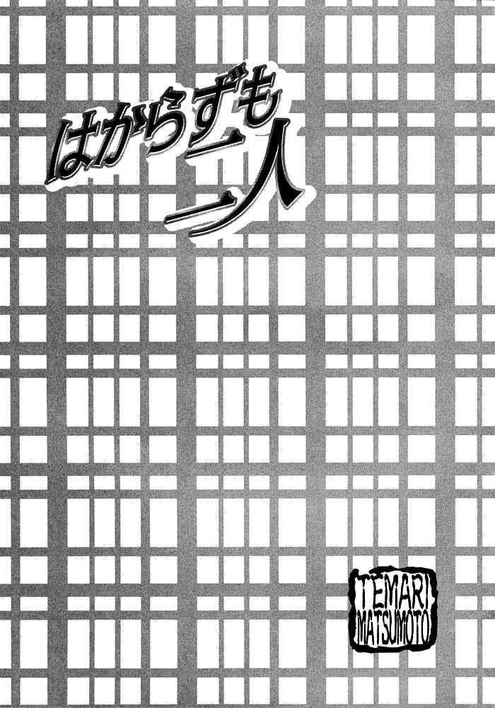 Page 3 Chapter 4 Shinobu Kokoro wa