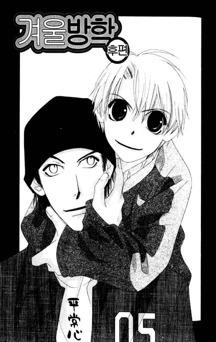 Page 2 Chapter 3 Natsuyasumi
