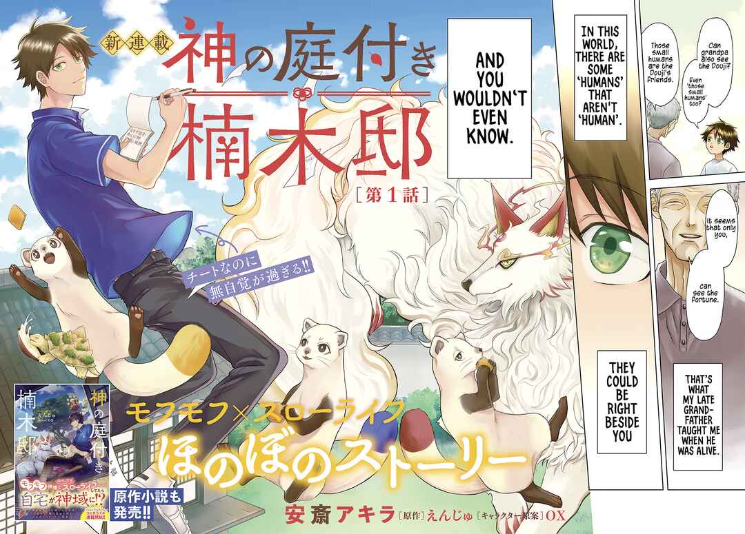 Page 3 Chapter 1 Kami no Niwatsuki Kusunoki-tei