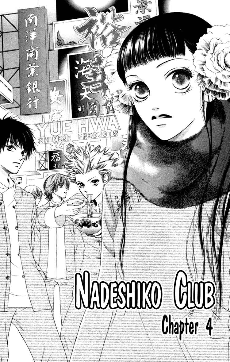 Page 1 Chapter 4 Nadeshiko Club