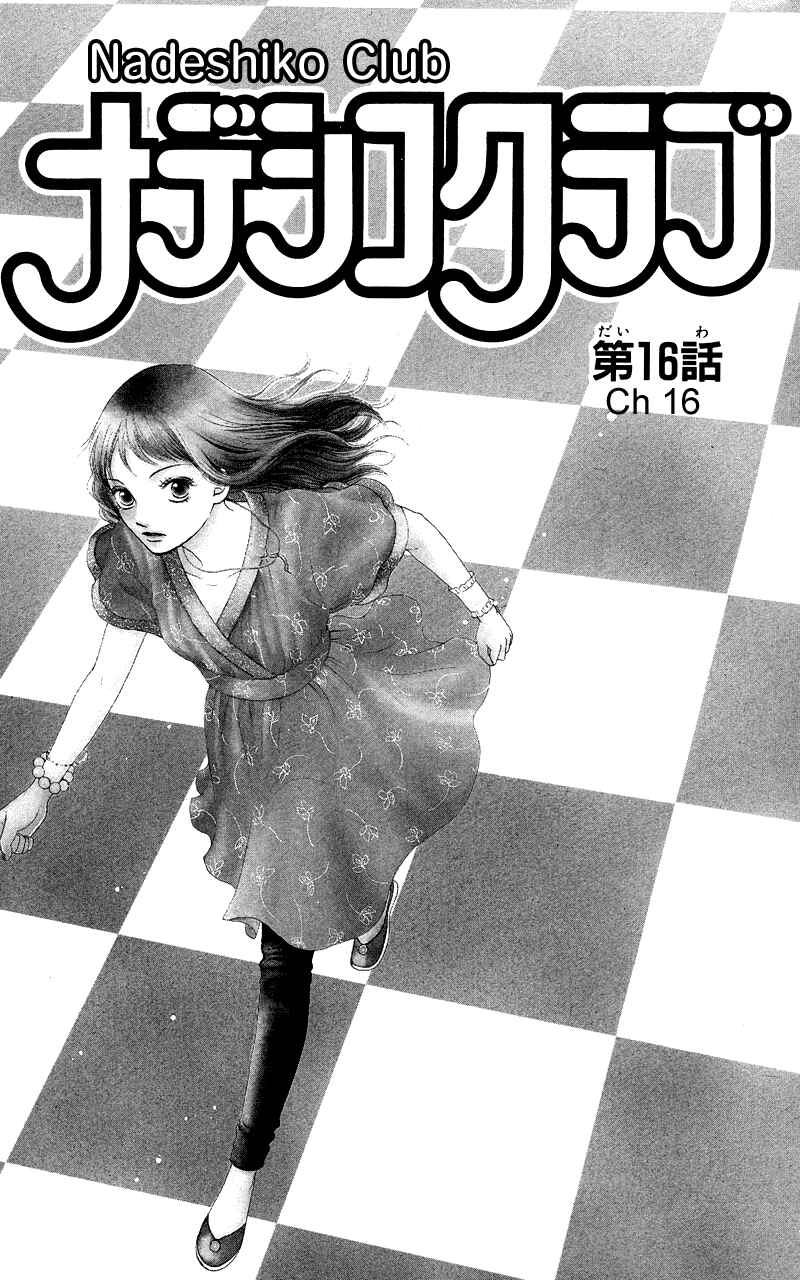 Page 7 Chapter 16 Nadeshiko Club