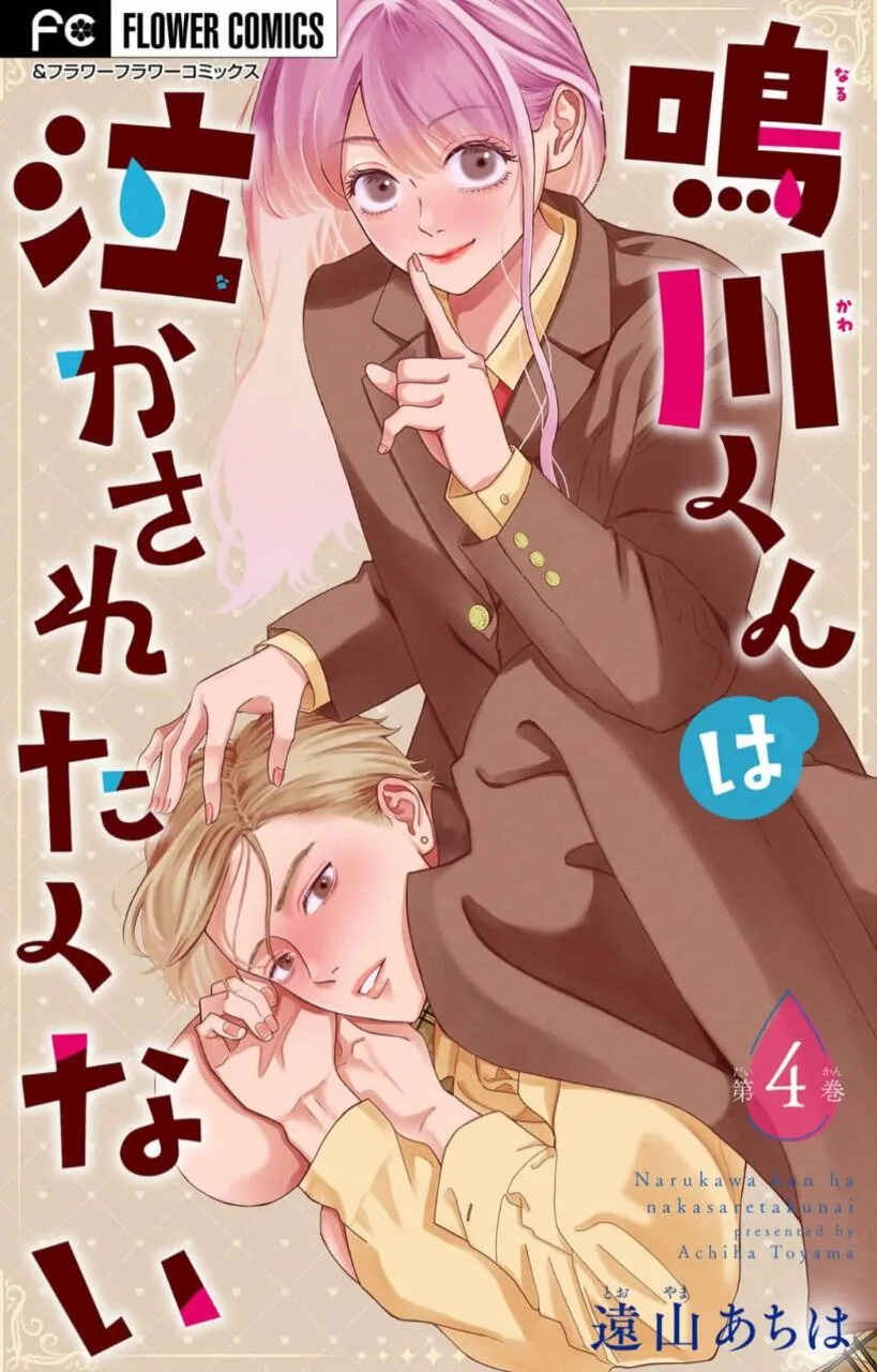 Page 1 Chapter 4 Narukawa-kun wa Nakasaretakunai