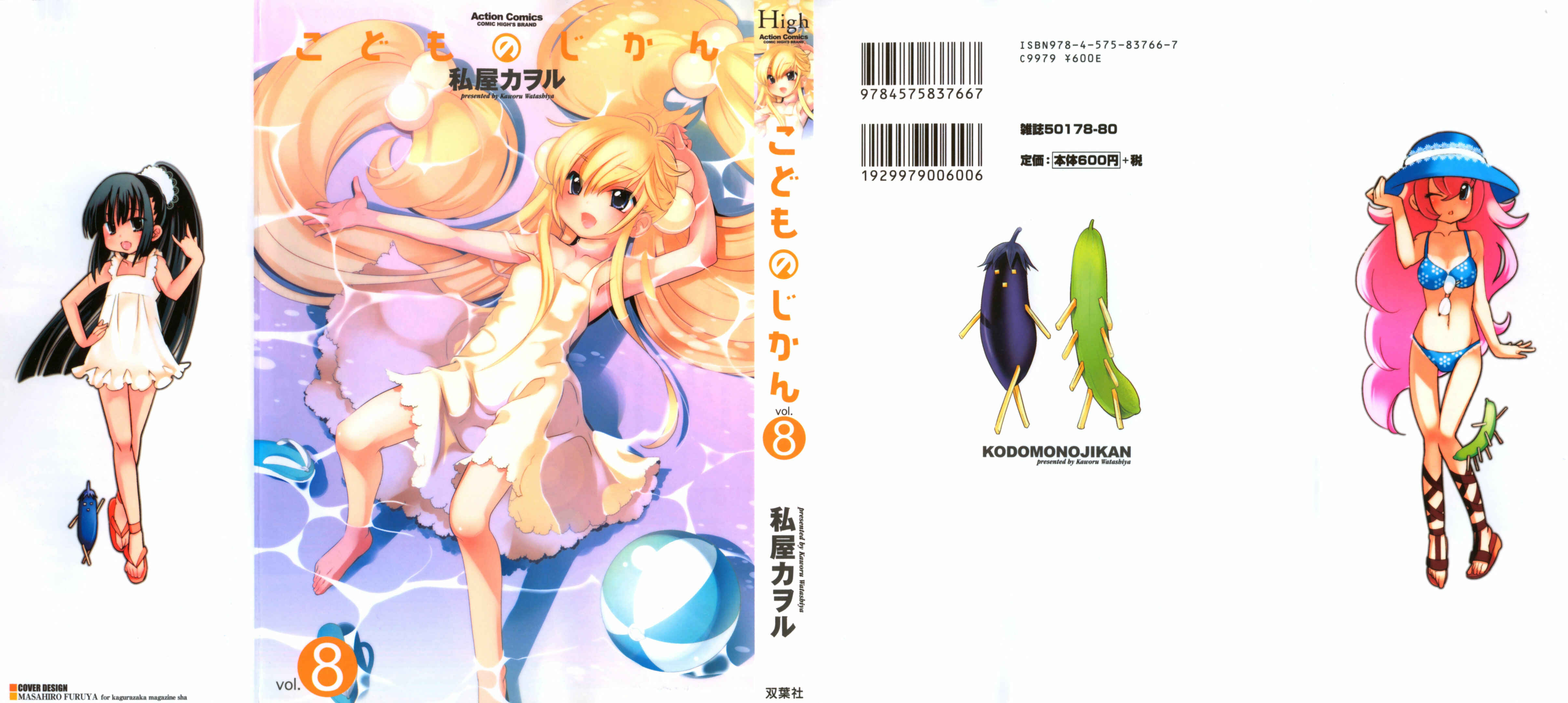 Page 1 Chapter 51 Kodomo no Jikan