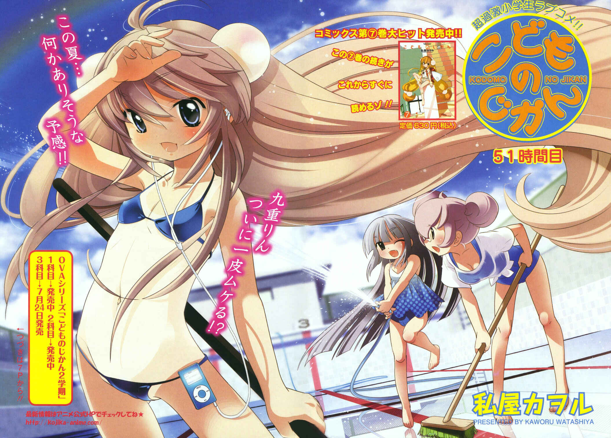 Page 6 Chapter 51 Kodomo no Jikan