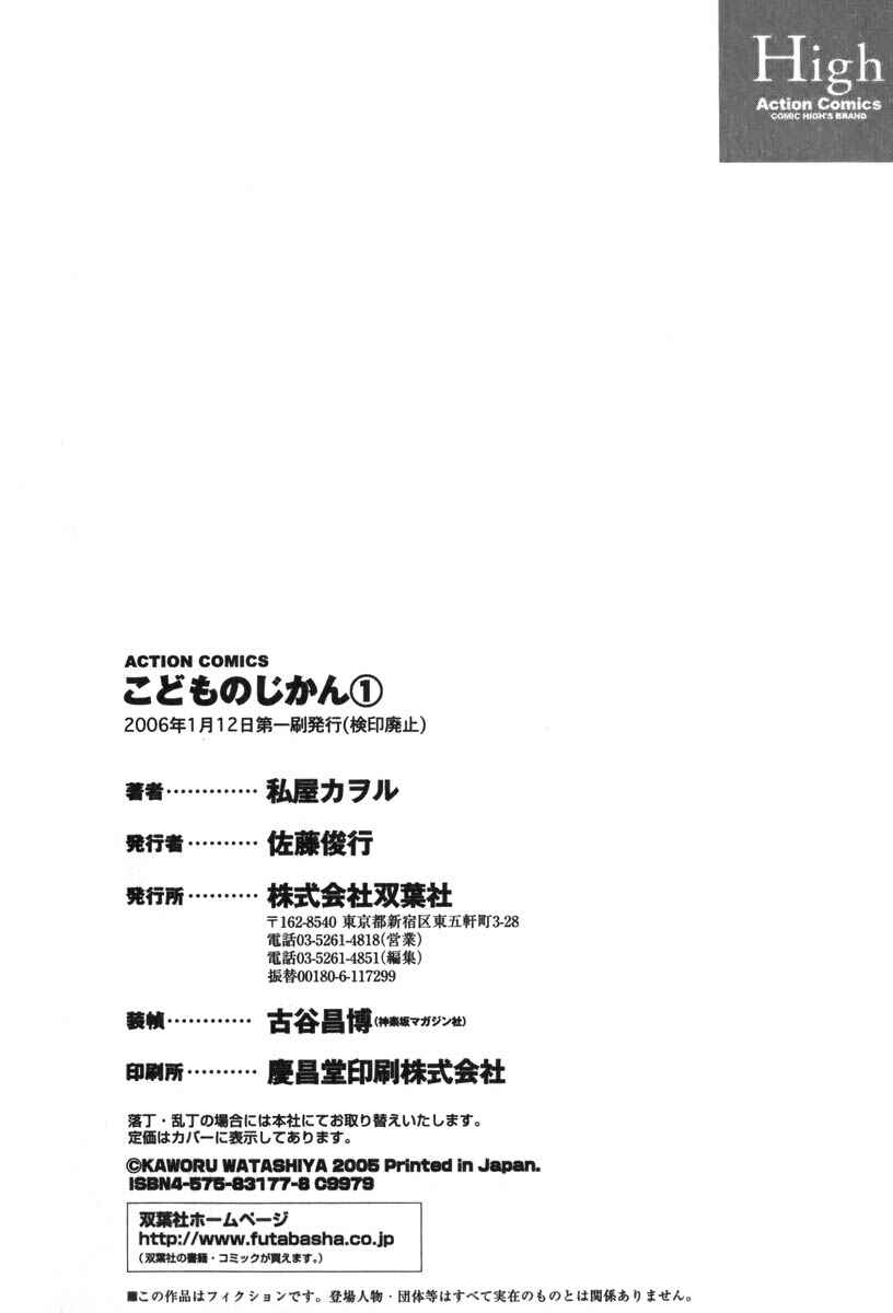 Page 26 Chapter 7 Kodomo no Jikan