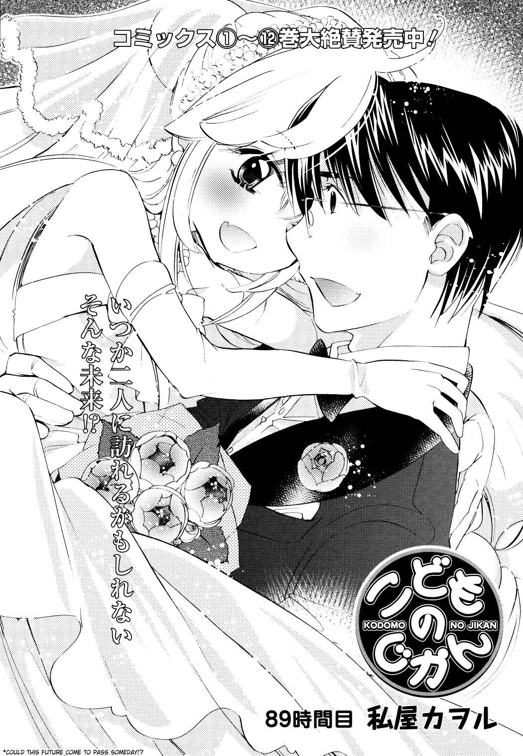 Page 1 Chapter 89 Kodomo no Jikan