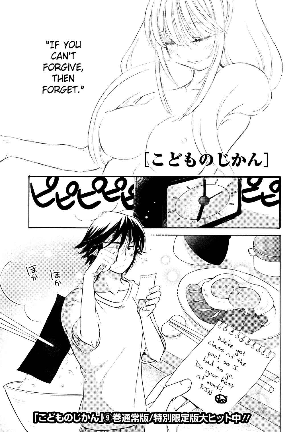 Page 1 Chapter 71 Kodomo no Jikan