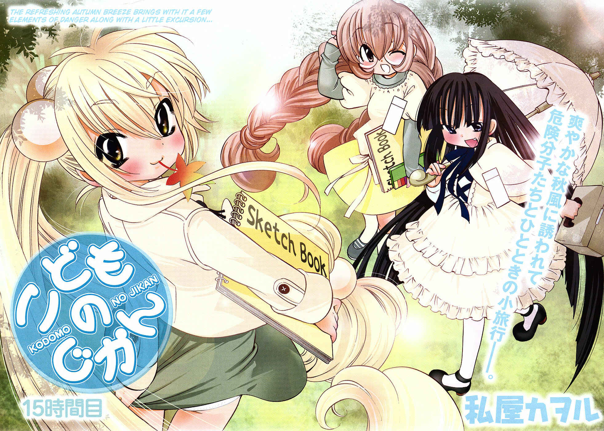 Page 7 Chapter 15 Kodomo no Jikan