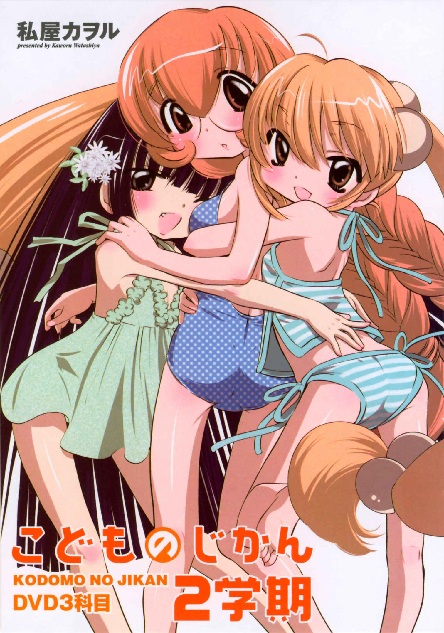 Page 1 Chapter 51.5 Kodomo no Jikan