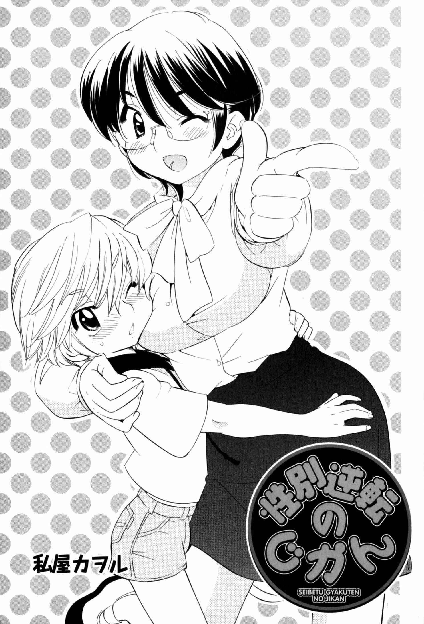 Page 2 Chapter 51.5 Kodomo no Jikan