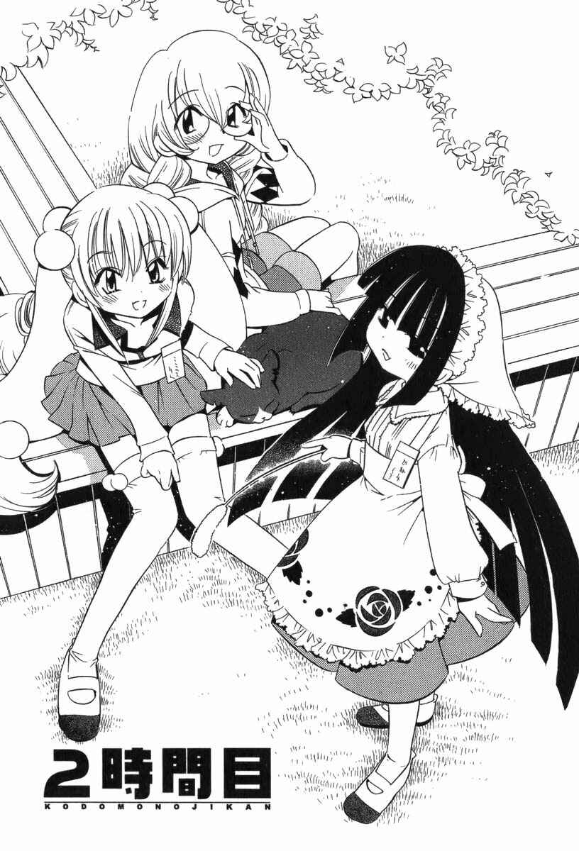Page 1 Chapter 2 Kodomo no Jikan