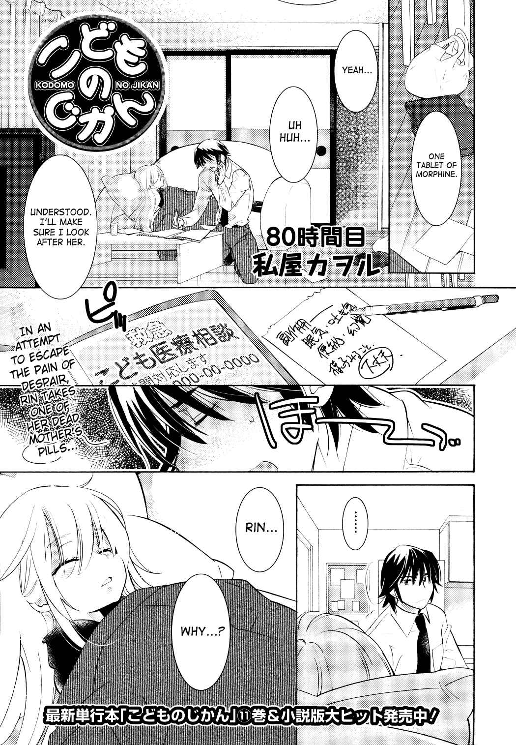 Page 1 Chapter 80 Kodomo no Jikan
