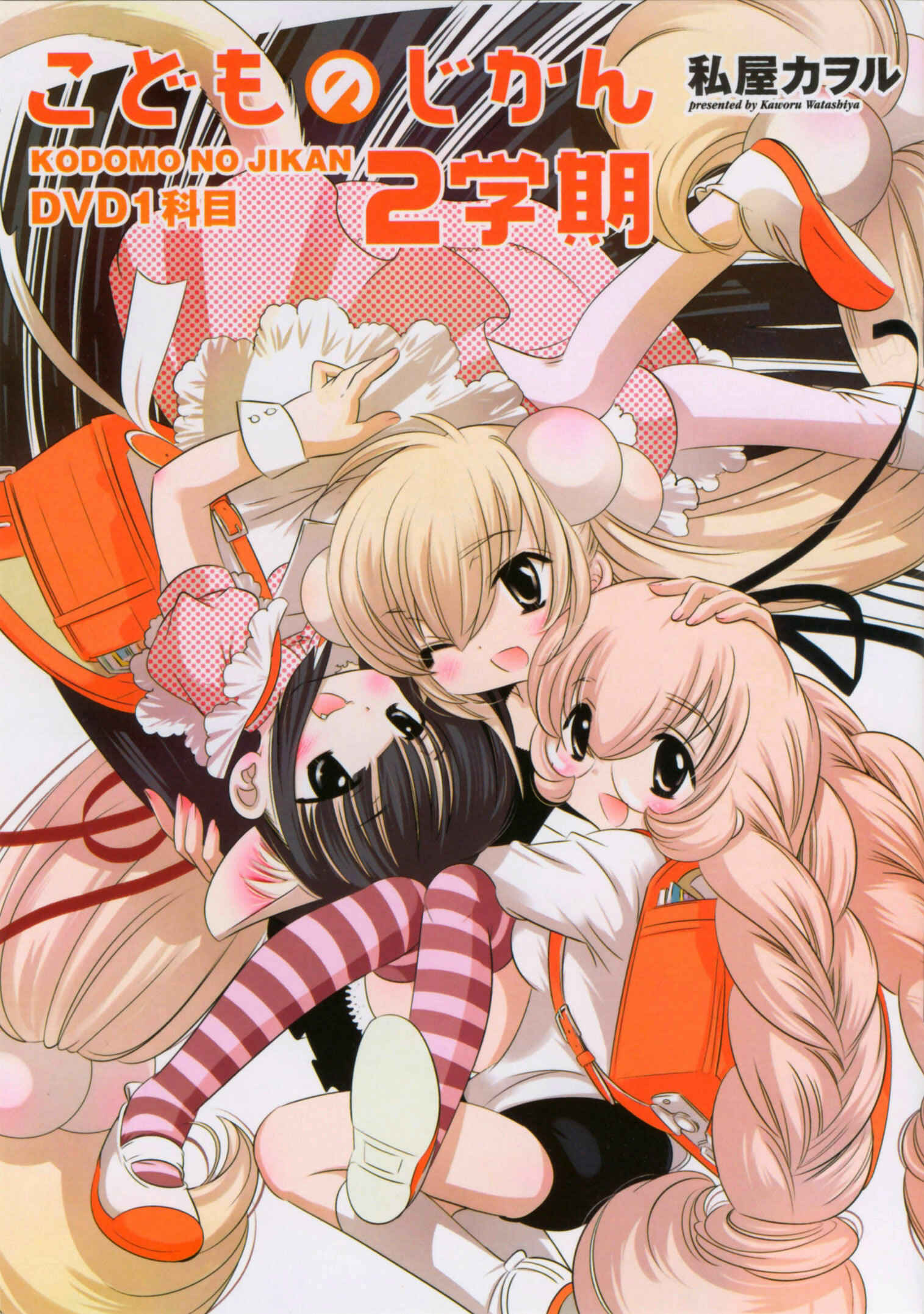 Page 1 Chapter 47.5 Kodomo no Jikan