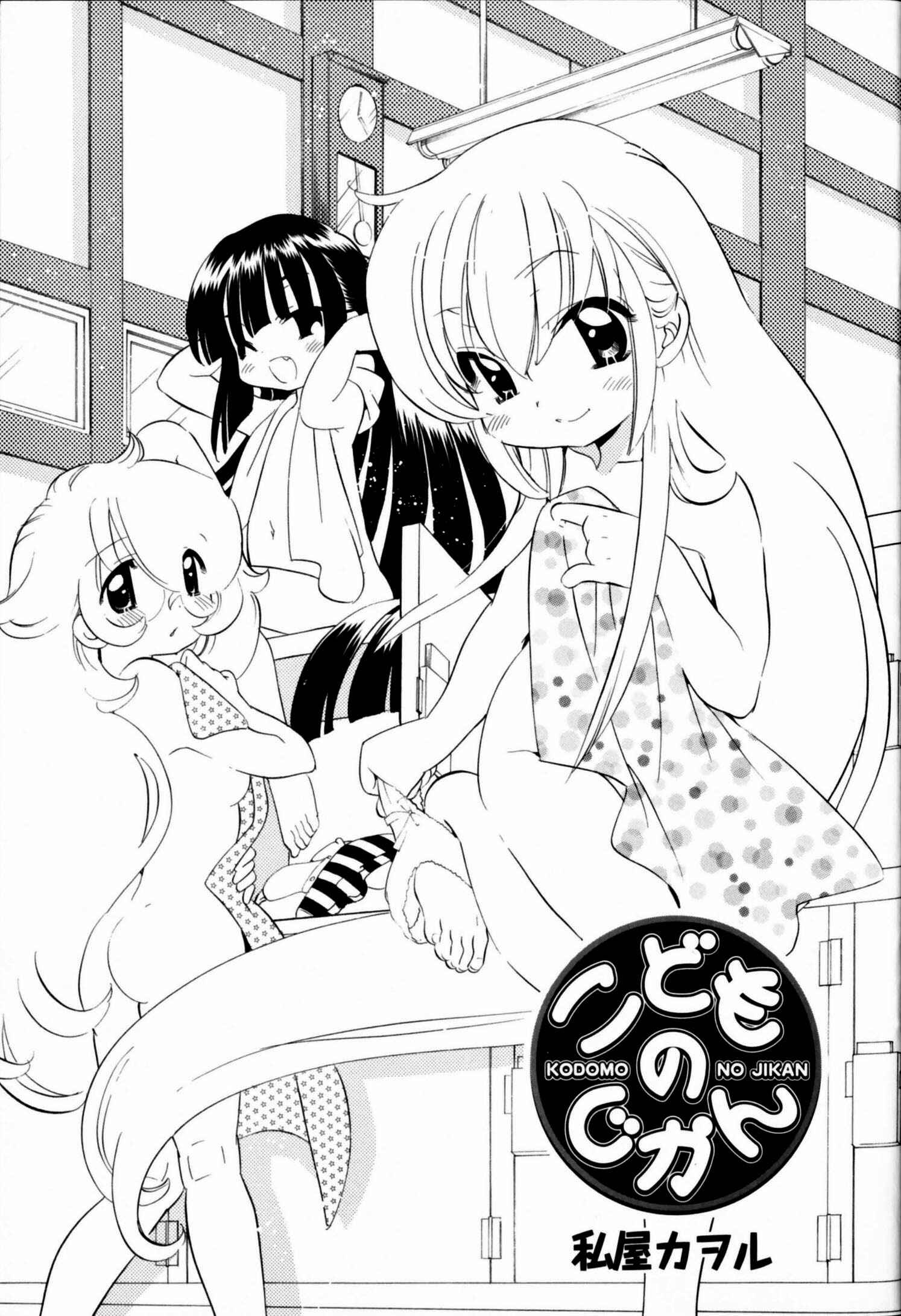 Page 2 Chapter 47.5 Kodomo no Jikan