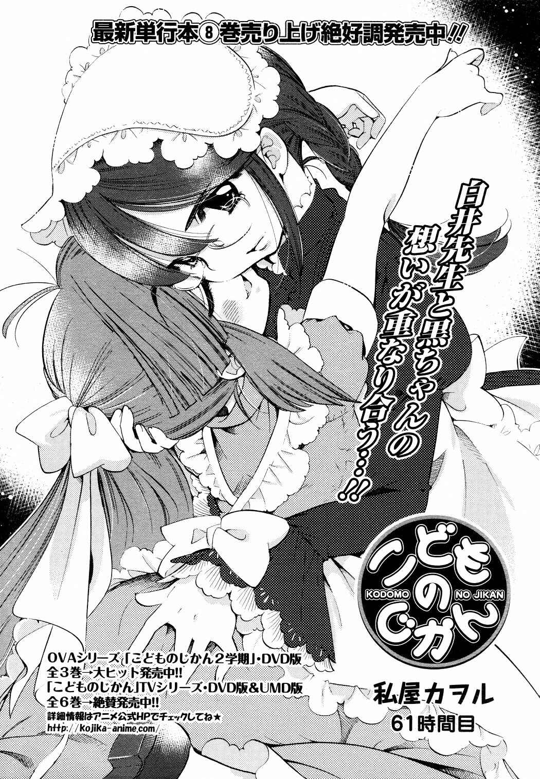 Page 1 Chapter 61 Kodomo no Jikan