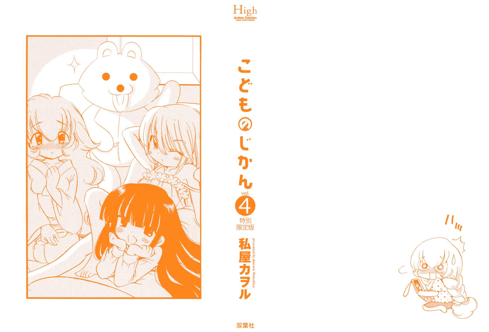 Page 3 Chapter 22 Kodomo no Jikan