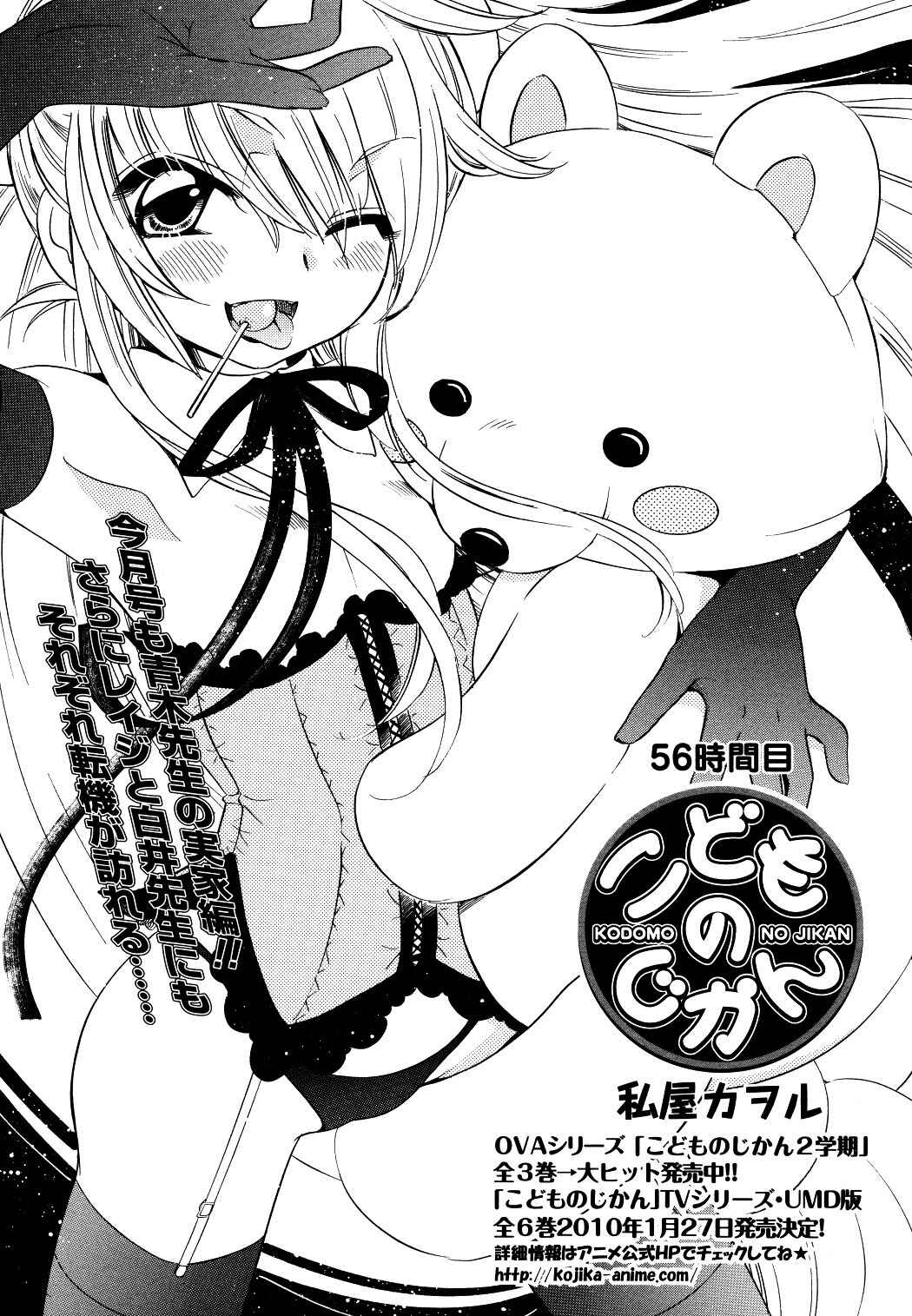 Page 1 Chapter 56 Kodomo no Jikan