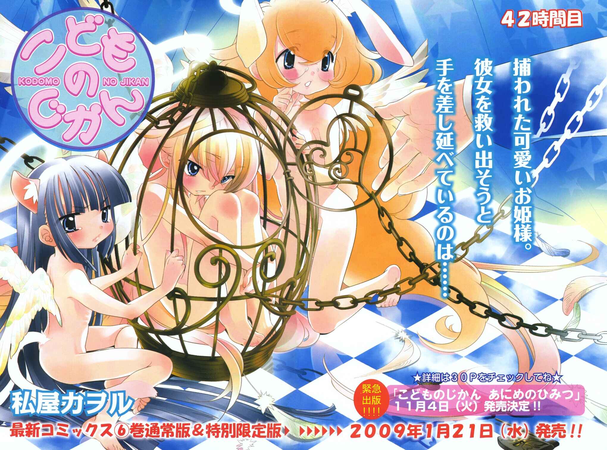 Page 1 Chapter 42 Kodomo no Jikan
