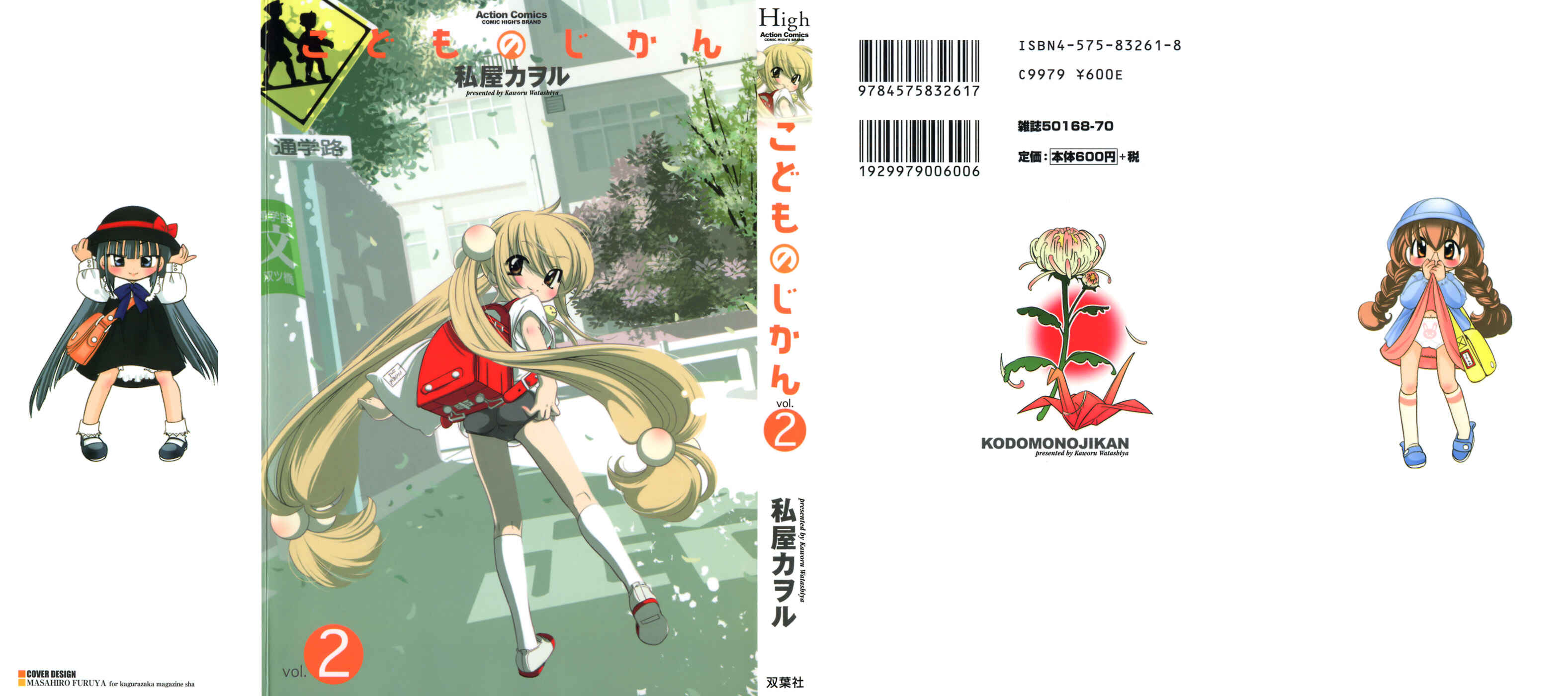 Page 3 Chapter 8 Kodomo no Jikan