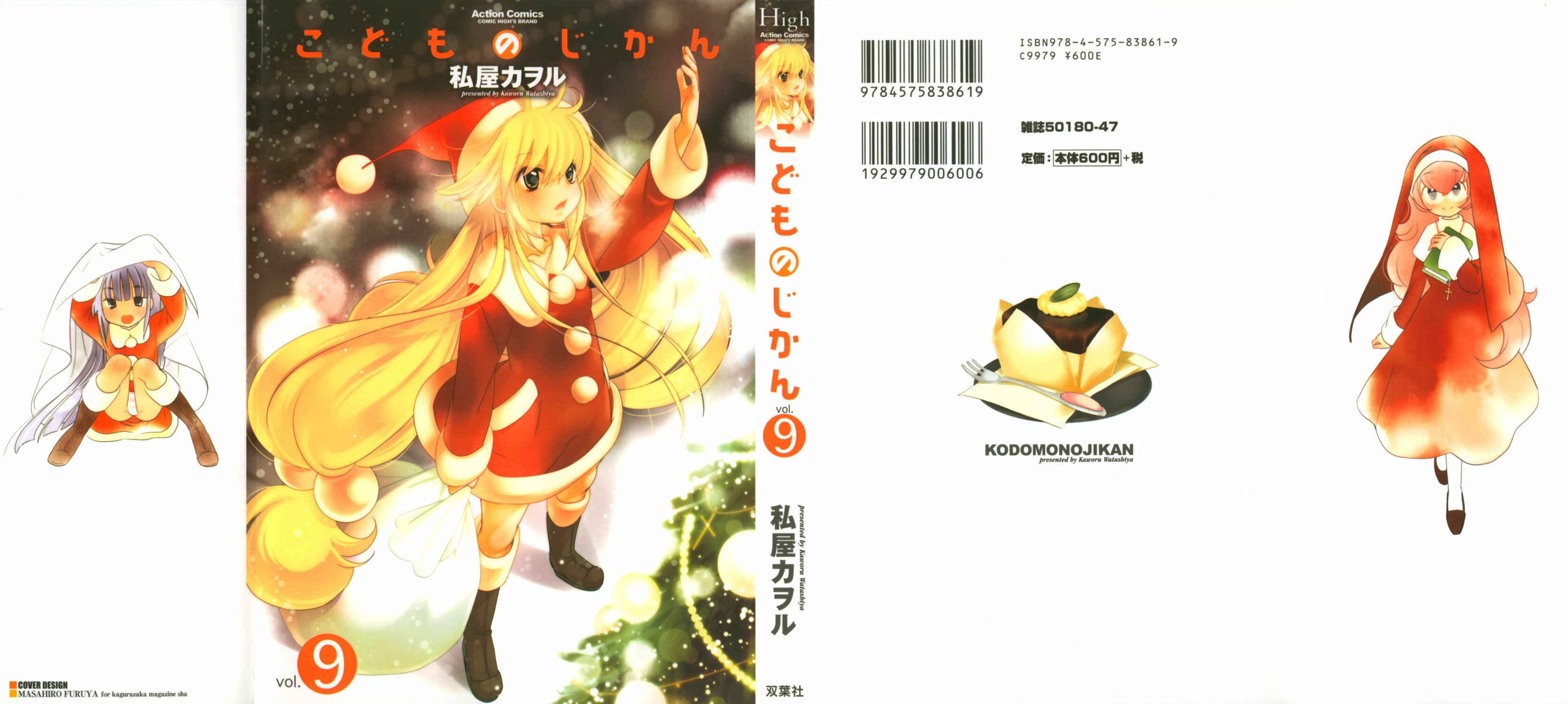 Page 2 Chapter 58 Kodomo no Jikan