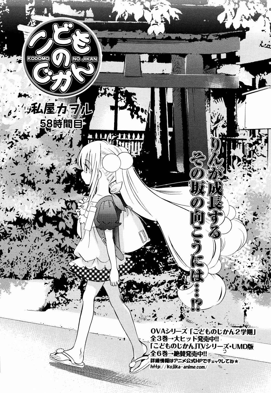 Page 8 Chapter 58 Kodomo no Jikan