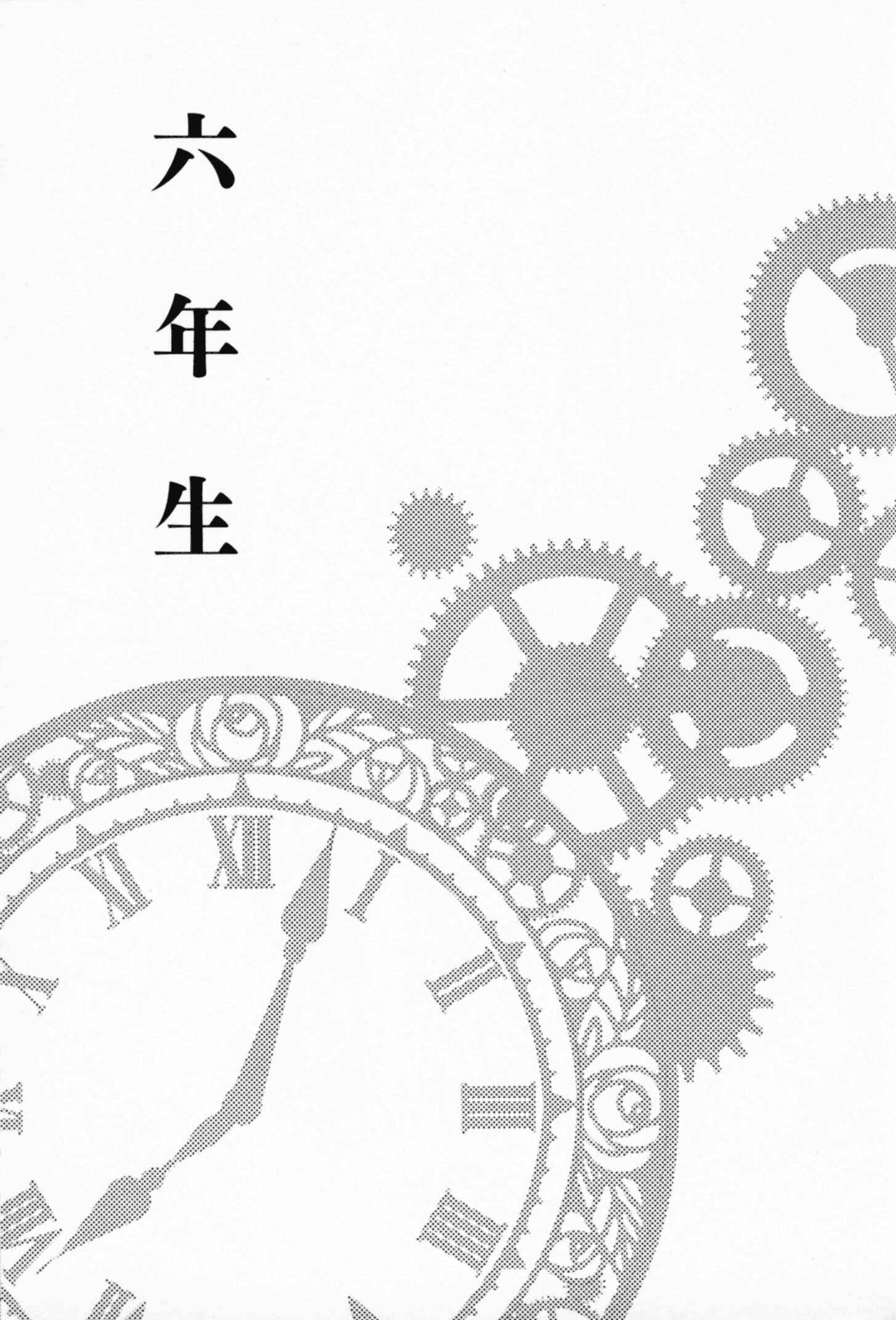 Page 6 Chapter 65 Kodomo no Jikan