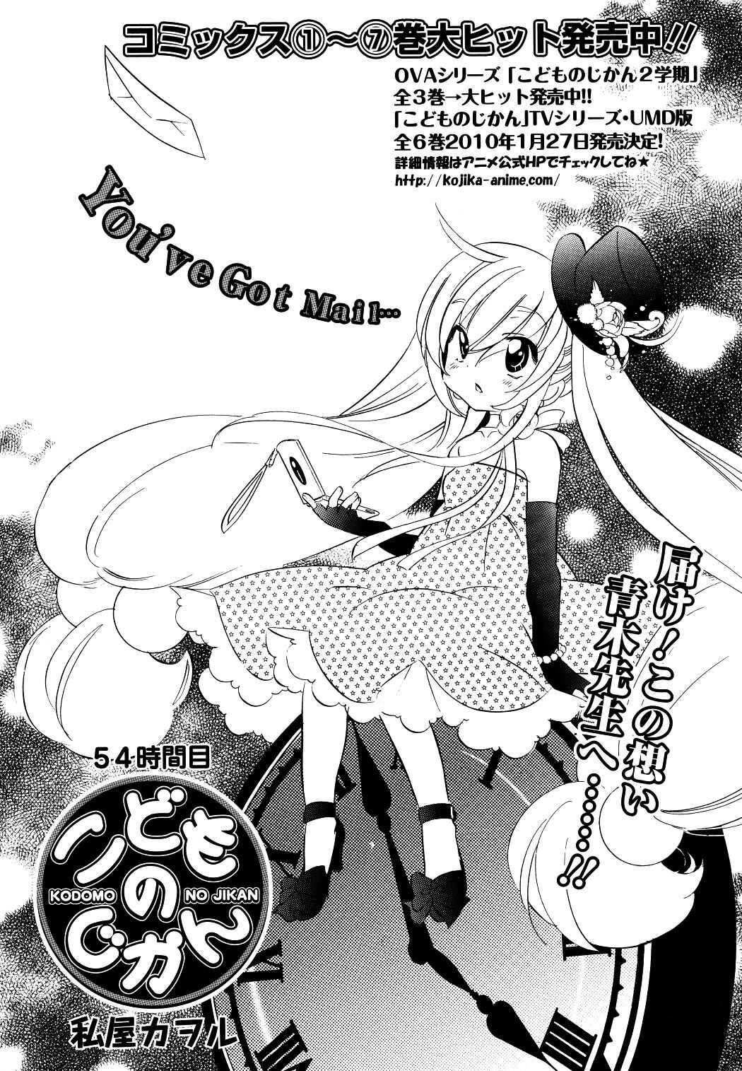 Page 1 Chapter 54 Kodomo no Jikan