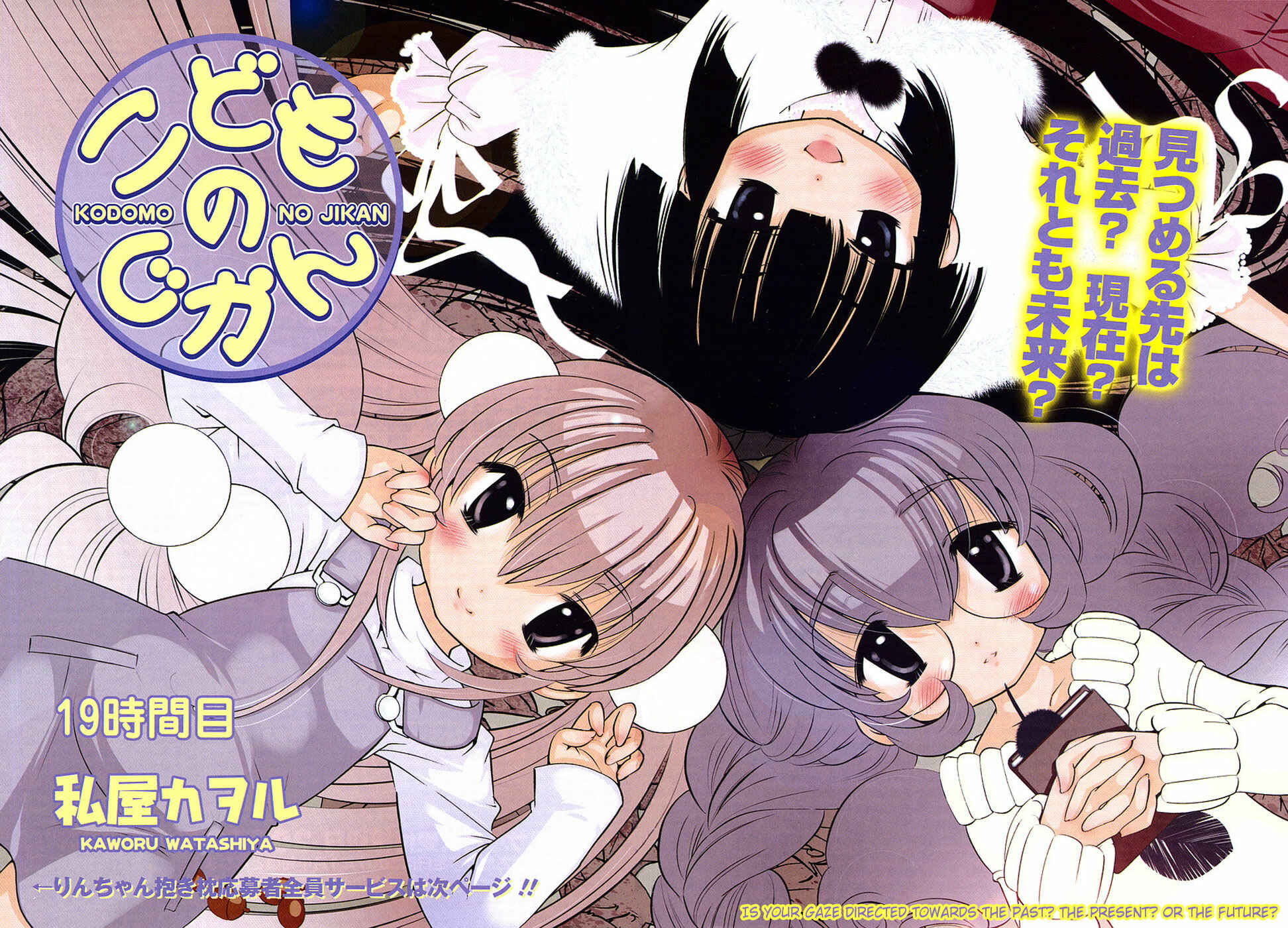 Page 2 Chapter 19 Kodomo no Jikan