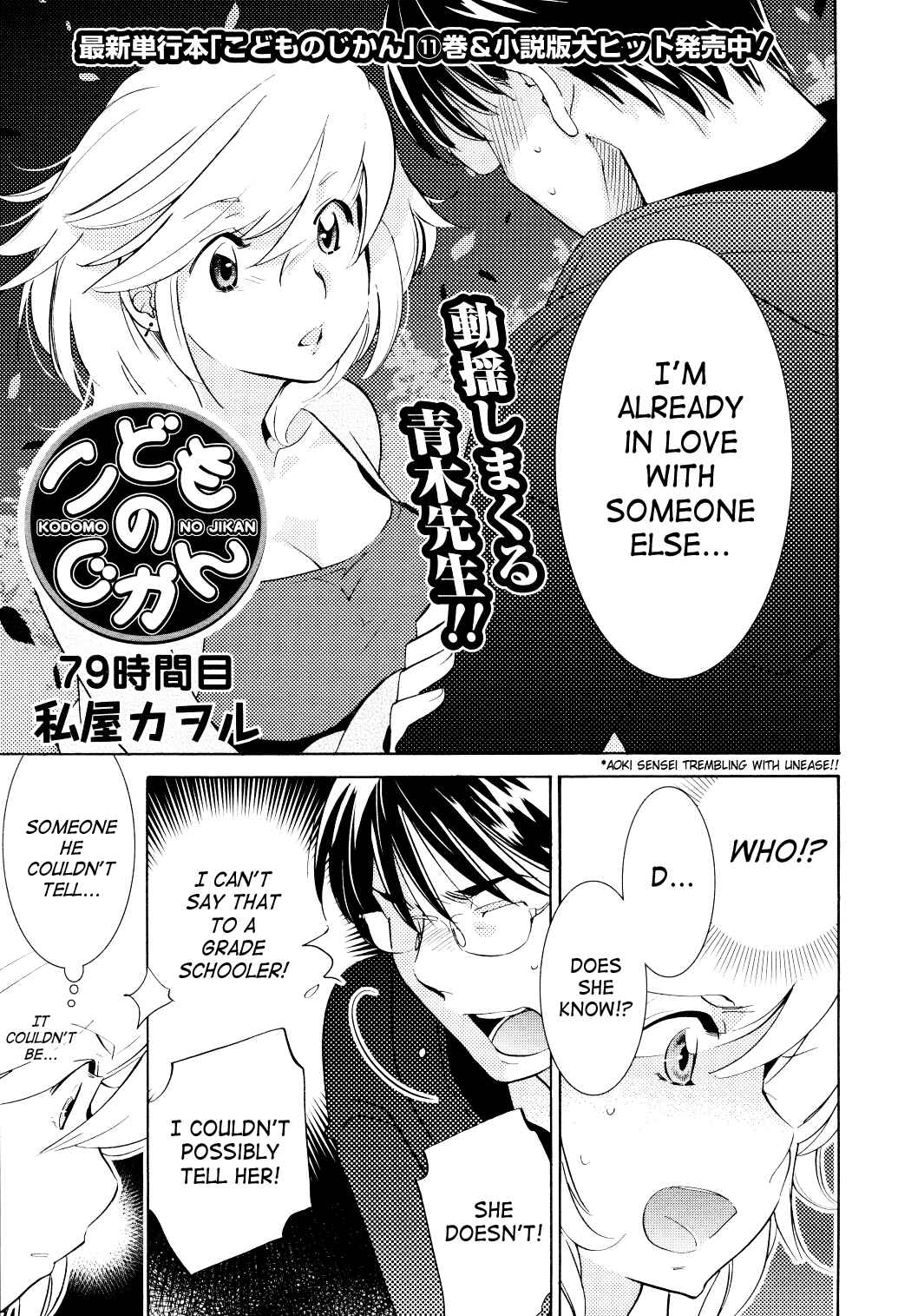 Page 1 Chapter 79 Kodomo no Jikan
