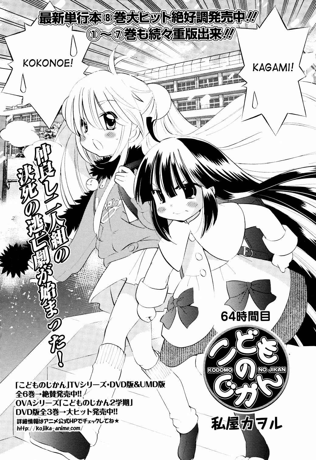 Page 2 Chapter 64 Kodomo no Jikan