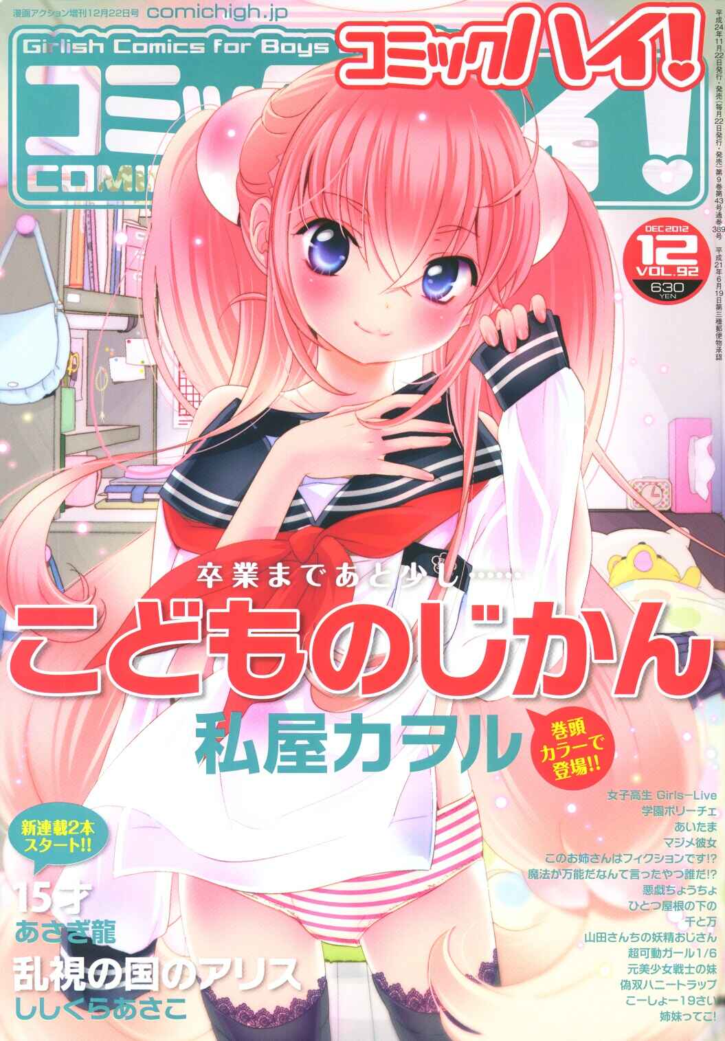 Page 1 Chapter 88 Kodomo no Jikan