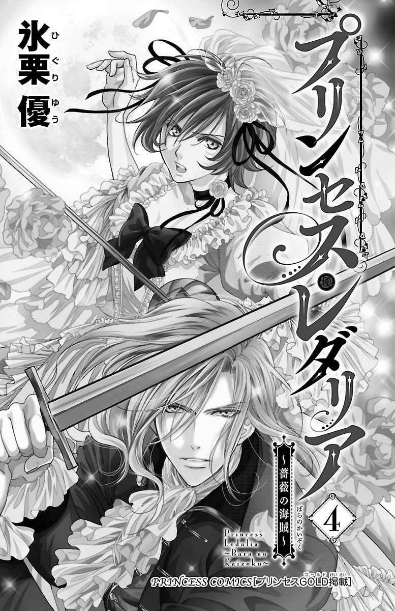 Page 3 Chapter 13 Princess Ledalia ~The Rose Pirate~