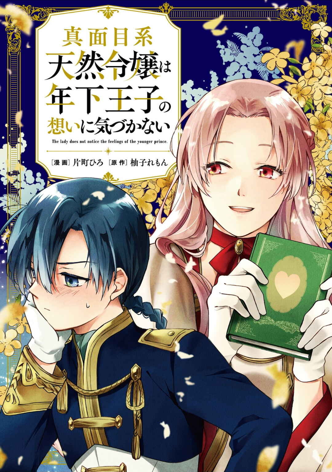 Page 1 Chapter 3 Majime Tennen-kei Reijou wa Toshishita Ouji no Omoi ni Kidzukanai