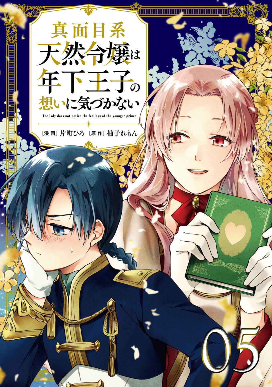 Page 1 Chapter 5 Majime Tennen-kei Reijou wa Toshishita Ouji no Omoi ni Kidzukanai