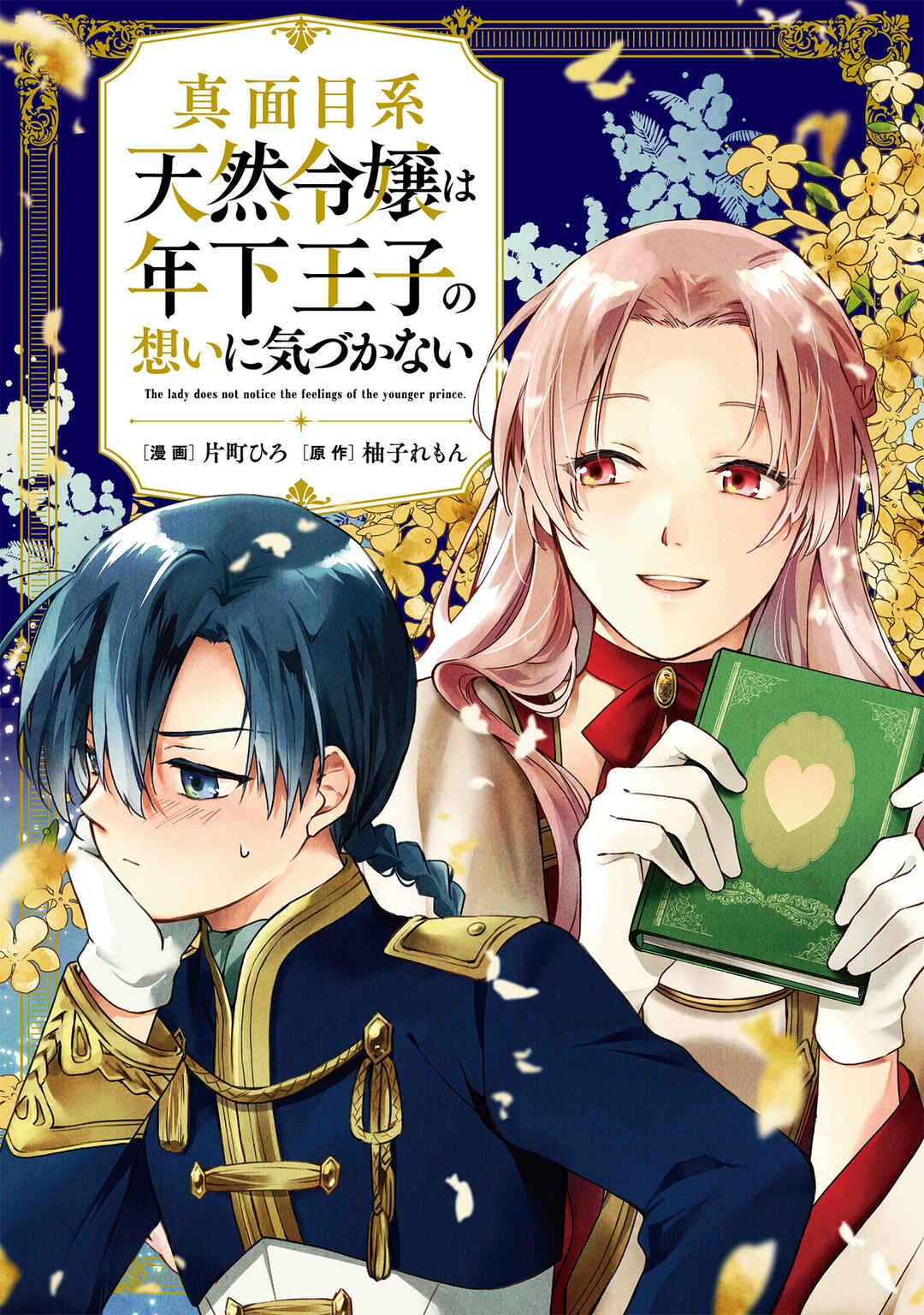 Page 2 Chapter 9 Majime Tennen-kei Reijou wa Toshishita Ouji no Omoi ni Kidzukanai