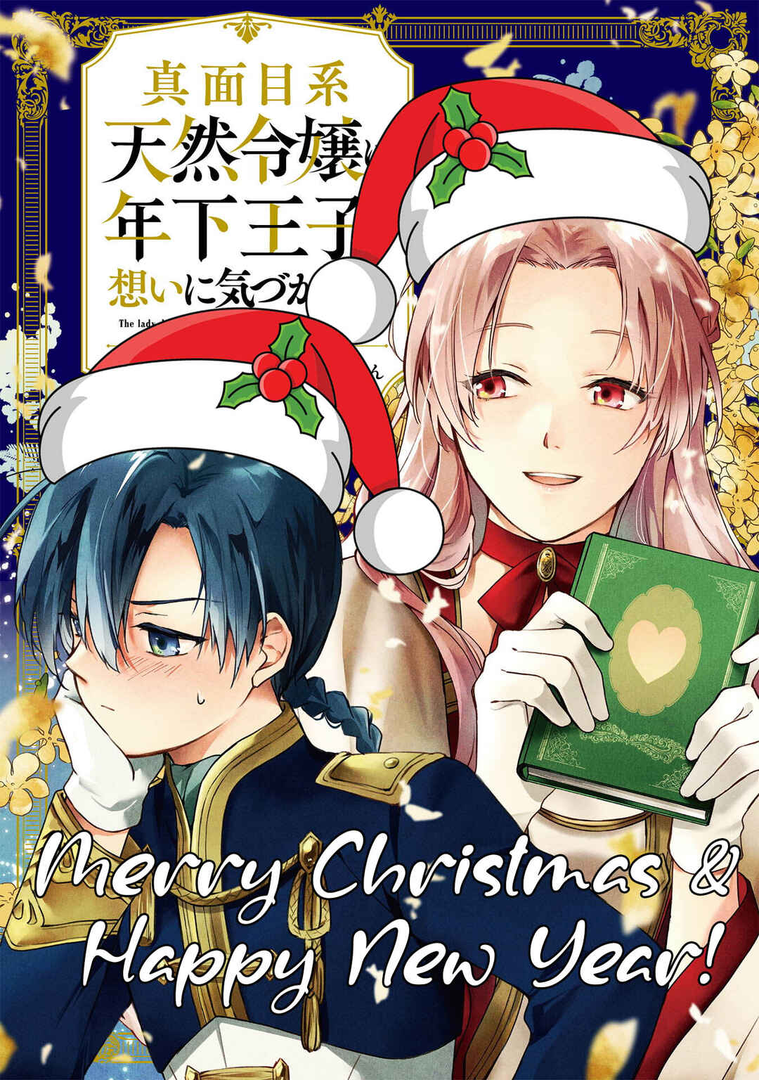 Page 1 Chapter 10.1 Majime Tennen-kei Reijou wa Toshishita Ouji no Omoi ni Kidzukanai