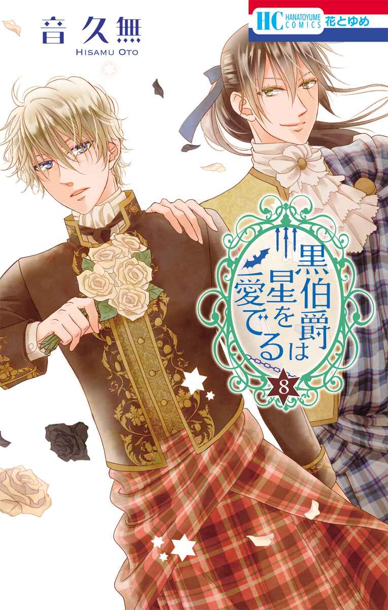 Page 1 Chapter 41 Kuro Hakushaku wa Hoshi o Mederu