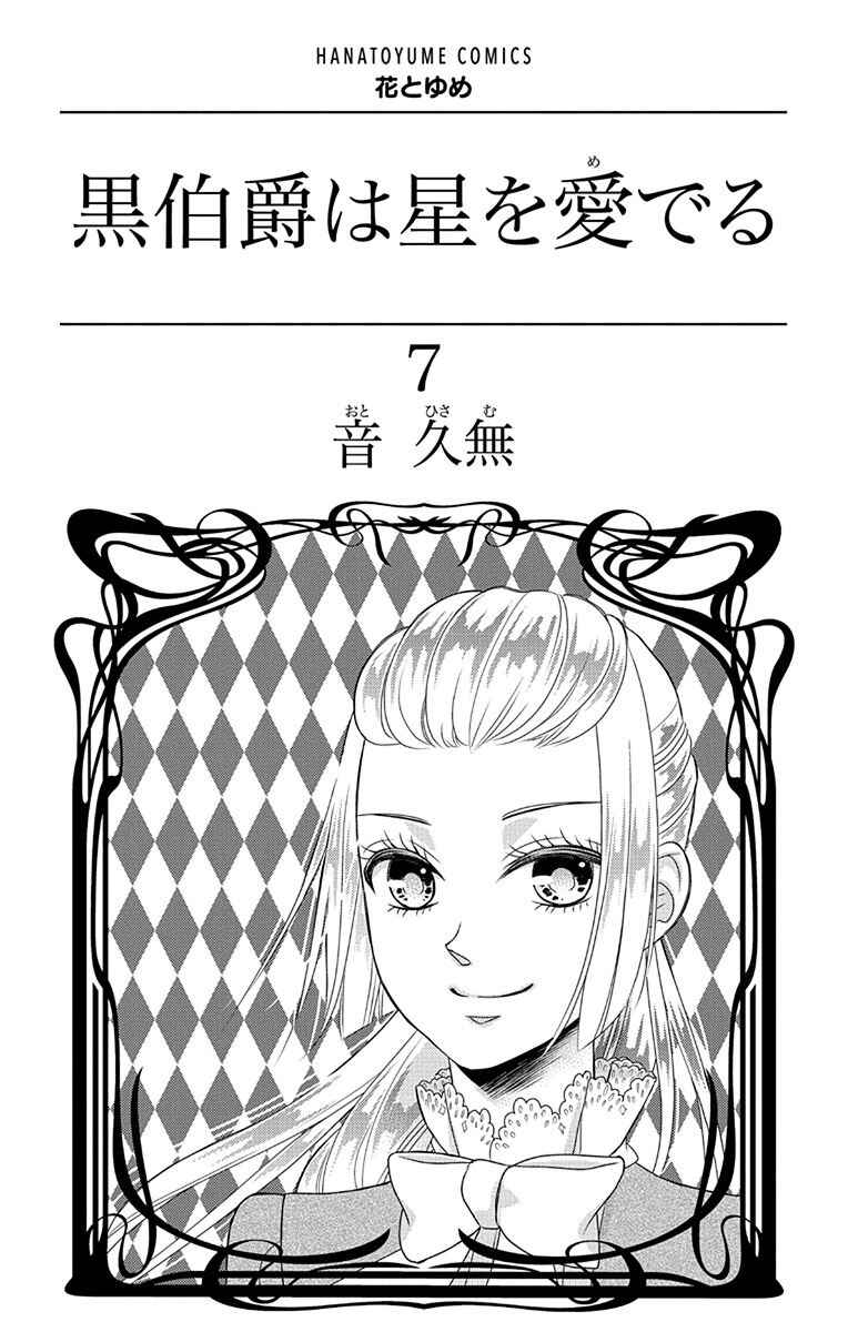Page 4 Chapter 35 Kuro Hakushaku wa Hoshi o Mederu
