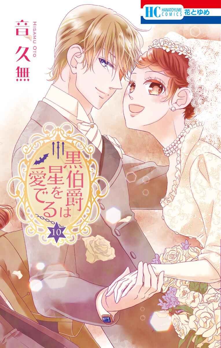 Page 4 Chapter 53 Kuro Hakushaku wa Hoshi o Mederu