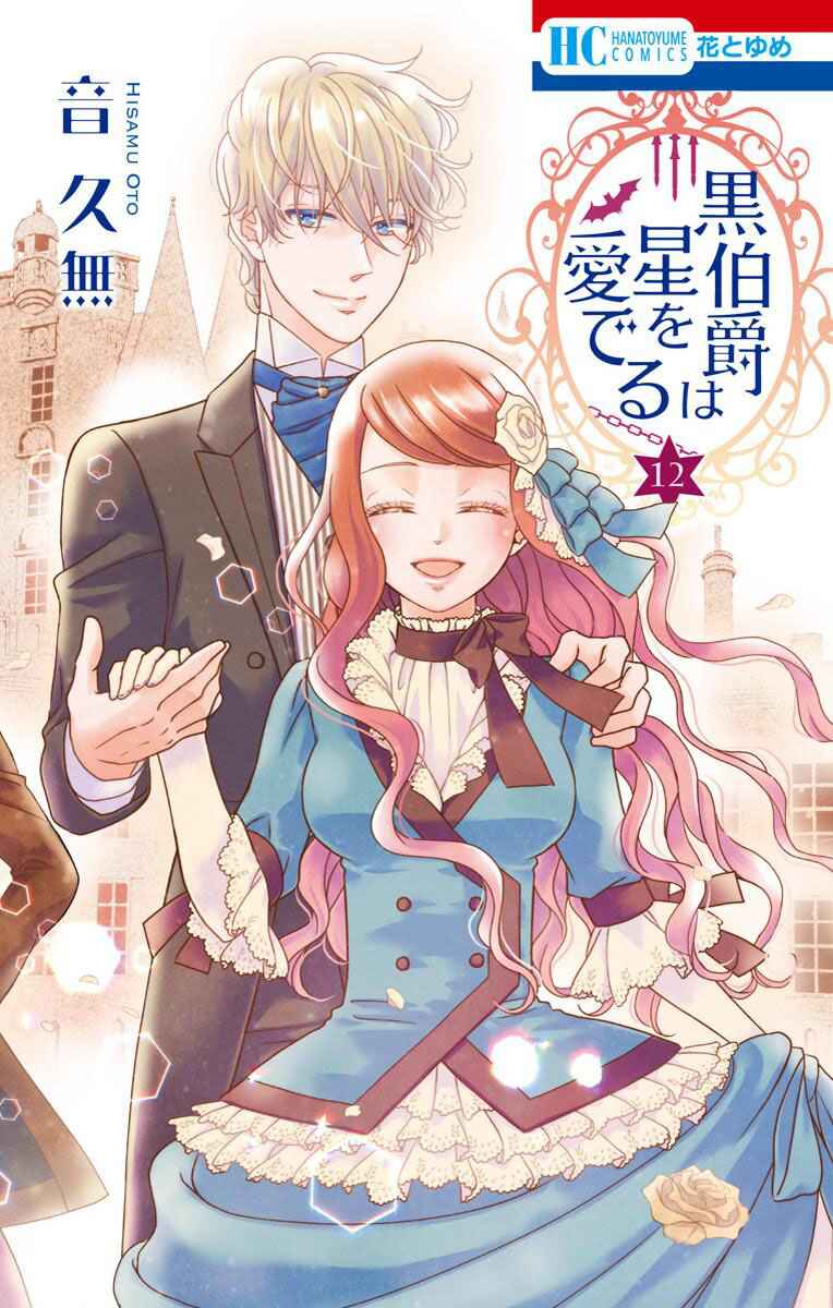 Page 1 Chapter 65 Kuro Hakushaku wa Hoshi o Mederu