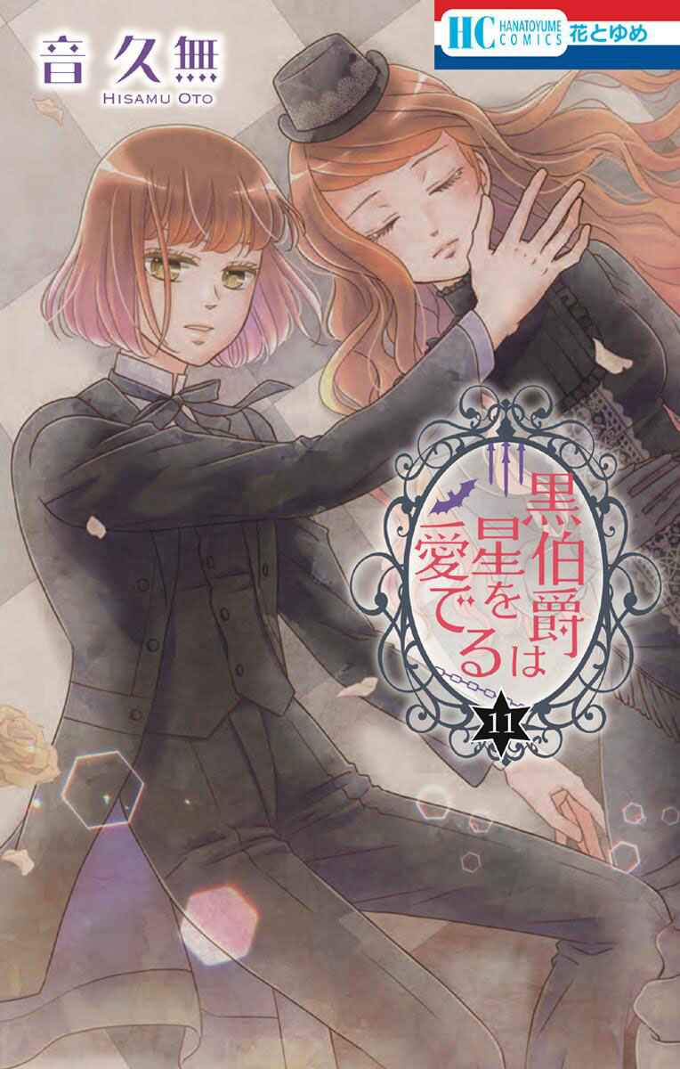 Page 4 Chapter 59 Kuro Hakushaku wa Hoshi o Mederu