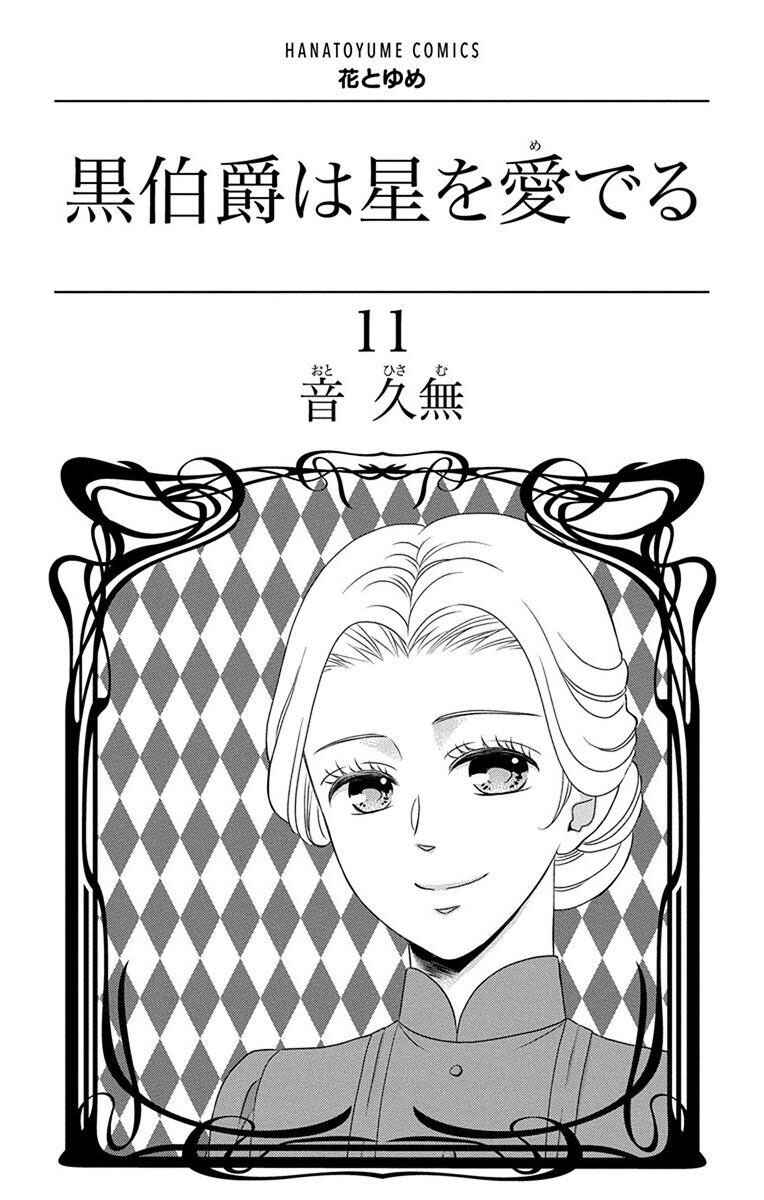Page 5 Chapter 59 Kuro Hakushaku wa Hoshi o Mederu