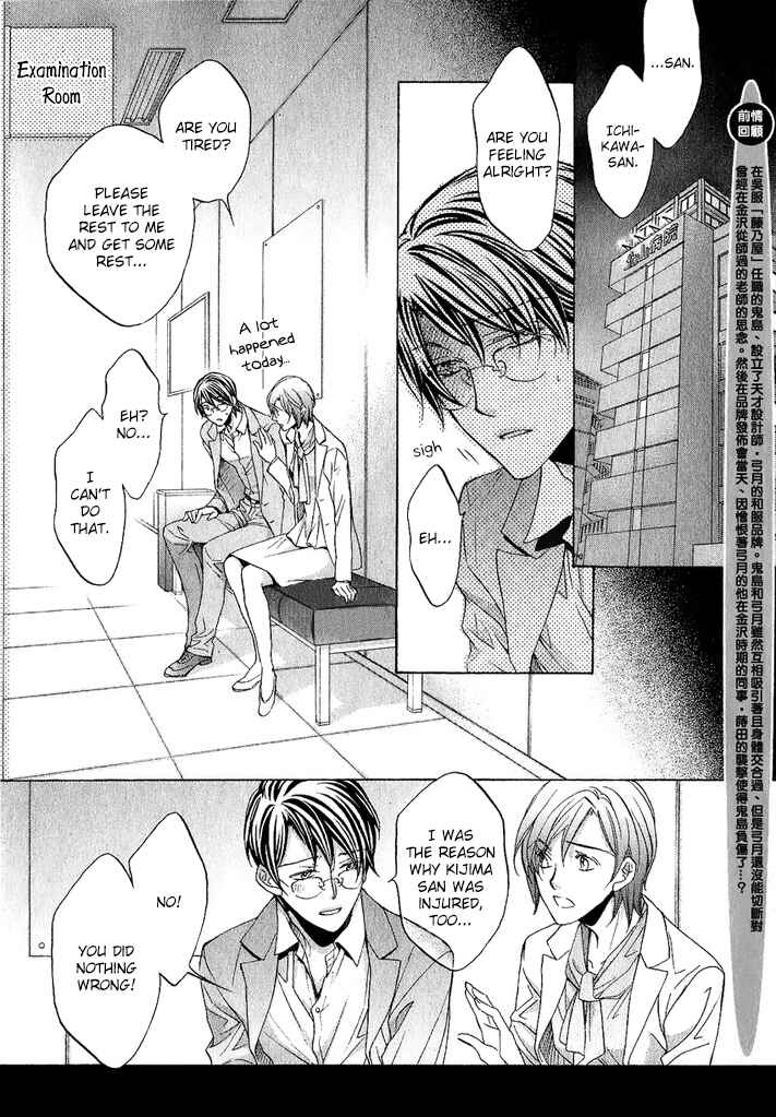 Page 6 Chapter 9 Kimi ga Koi ni Midareru