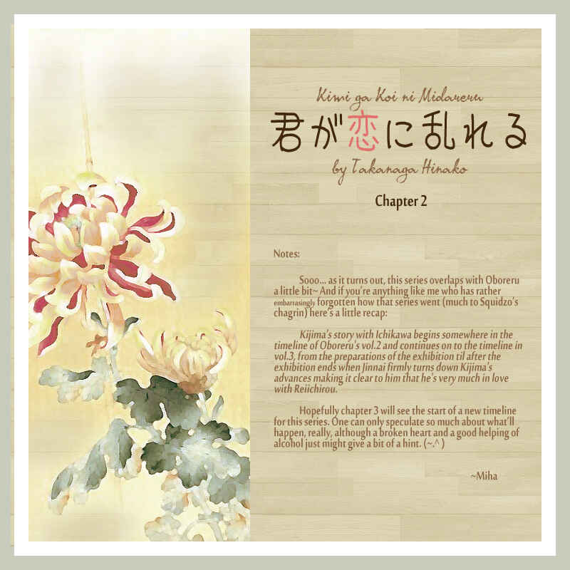 Page 2 Chapter 2 Kimi ga Koi ni Midareru