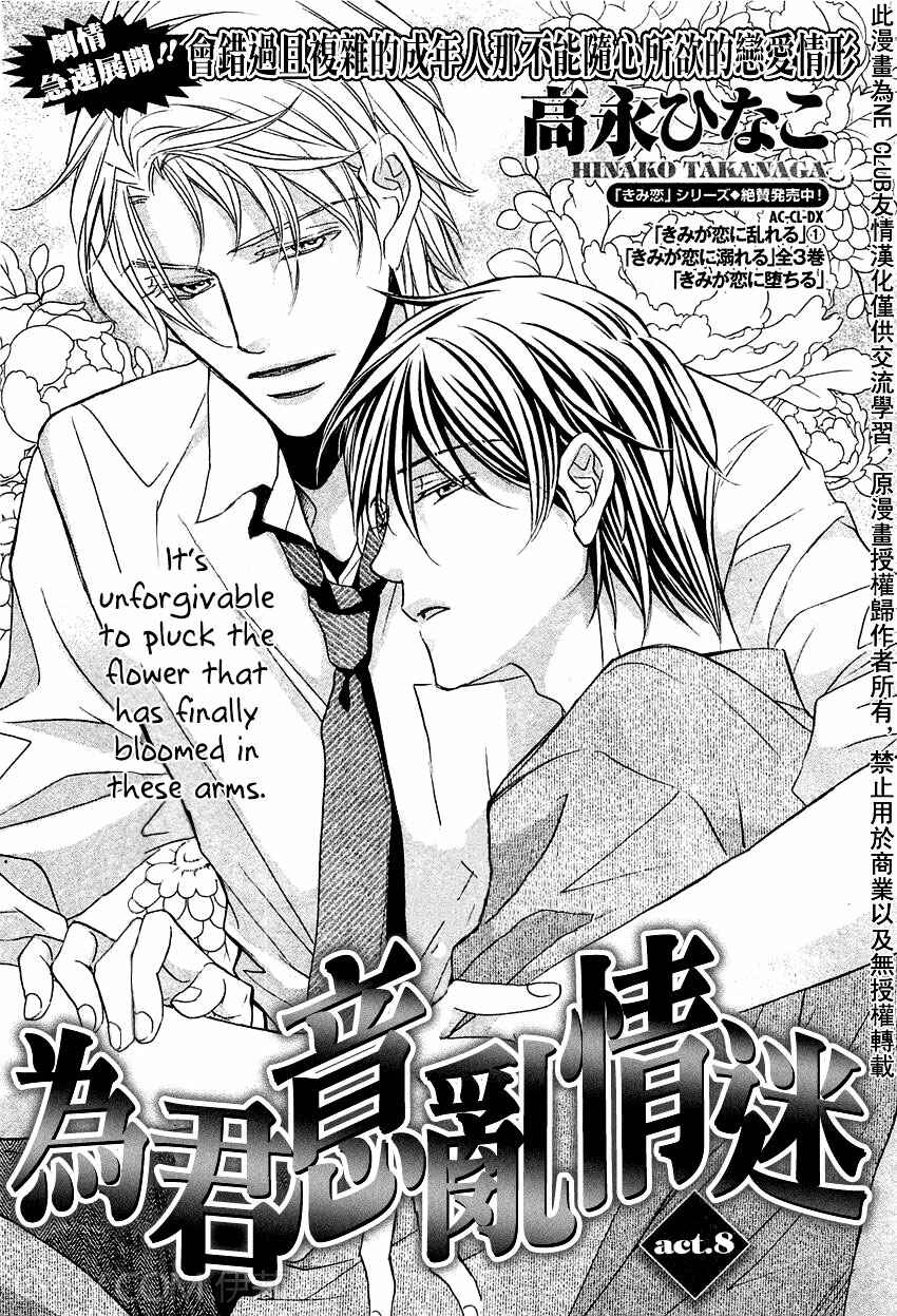 Page 4 Chapter 8 Kimi ga Koi ni Midareru