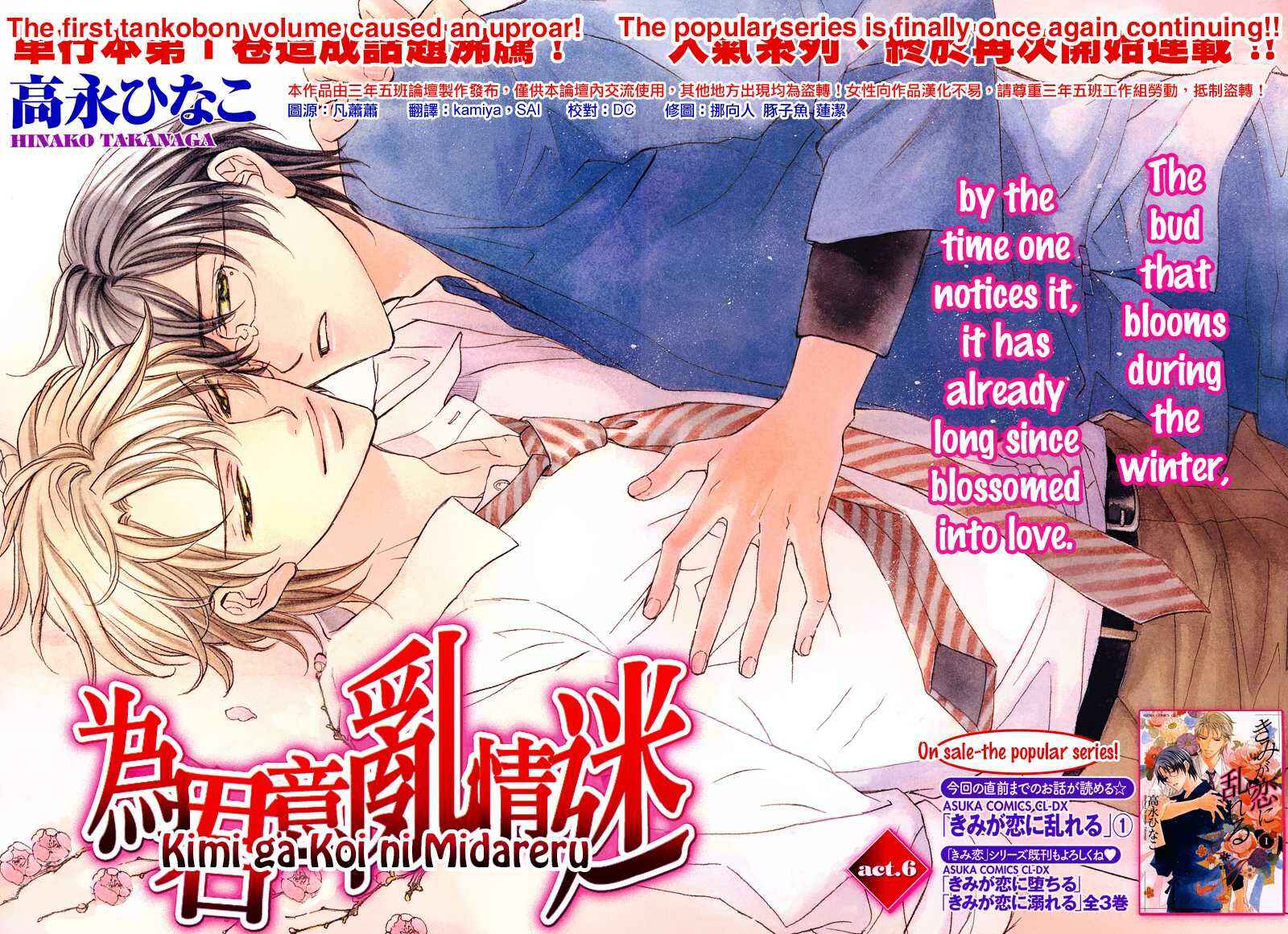 Page 1 Chapter 6 Kimi ga Koi ni Midareru