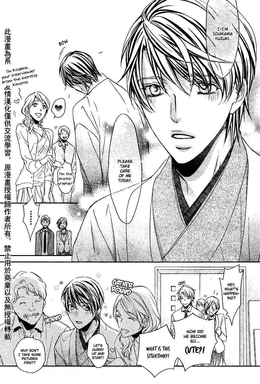 Page 21 Chapter 7 Kimi ga Koi ni Midareru