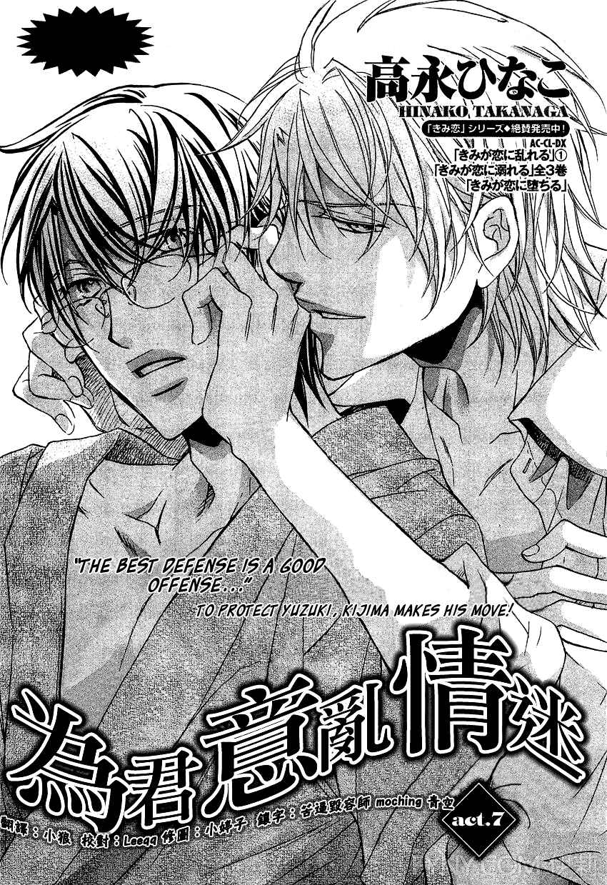 Page 4 Chapter 7 Kimi ga Koi ni Midareru